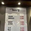 해아집 네이버블로그