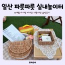 차차농장 | 일산 아기랑 갈만한 곳 18개월 아기 파릇파릇 농장체험 실내놀이터 후기