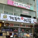계산역점심 행복한찜닭 후기