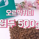오르막커피 - 천안시 서북구 새말4길 34-8 | 오르막커피
