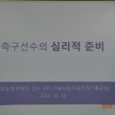 윤영길 교수님(한국체대 교수. KFA 기술위원) 강의후 기념촬영 이미지