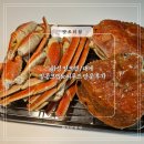 사강농장 | 화성대게 전국 택배포장가능 킹콩크랩앤씨푸드 화성점 방문 후기