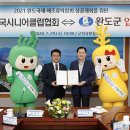 완도시니어클럽 서울매일