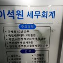 이석원세무회계사무소 이미지