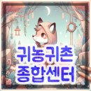 귀농귀촌센터 이미지