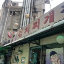 한끼김치찌개 이미지