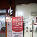 스피드메이트신대방점 | 신대방 스피드메이트 21c점 완전 만족!