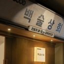 낙원상회 이미지