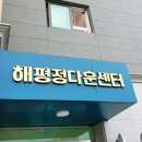 해평정다운목욕탕 이미지
