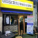 미미닭꼬치 이미지