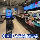 이디야심곡동점