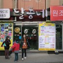 달동네순대