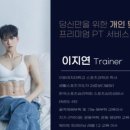이지연휘트니스 이미지