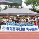 염기훈주니어축구교실