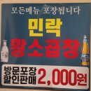 목이상회 | [의정부 맛집] 고소한 곱창과 푸짐한 야채의 조화! 끝까지 느끼하지 않게 먹을 수 있는 '민락황소곱창...