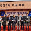 신산3리 이미지