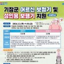 시그니아 독일보청기(부산기장센터) | 2026 기장군 어르신보청기 지원사업 및 기장보청기센터 안내