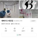 골드웨이브 경북도청점 | [경북도청] 예뻐지다 예천점 : 경북도청 속눈썹 펌 뷰티샵 추천 솔직후기