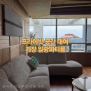 일광해빛식당 | 기장 일광파티룸 담월 우리끼리 프라이빗하게 즐긴 공간대여 이용 후기