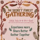 가평 비밀숲으로 모여라! 더 시크릿 포레스트 게더링 The Secret Forest Gathering 2026 - 루츠 젬베...
