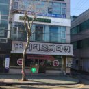 프레시드림 산곡점 이미지