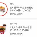 오늘까지인 롯데리아 kfc 쿠폰무나! 이미지