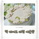 예온담
