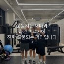 산곡동헬스 - 실제 후기가 말해주는 온리원짐PT 스튜디오