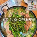 유순희네맛집 이미지