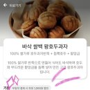소양 호두과자 이미지