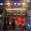 마왕족발양주옥정