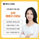 클로이어학원 - 나주시 우정로 72 | 해커스 오픽 강의 클로이 OPIc AL+ 중고급반 후기 (성적표 인증)
