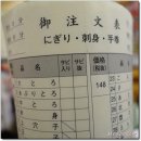 [도쿄]내게 언제나 특별한 감흥을 주는 도쿄초밥 전문점 『스시잔마이』-지유가오카점 이미지