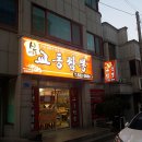 신교동짬뽕 네이버블로그
