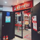 홍콩반점0410PLUS평택역점 | 광명 하안동 홍콩반점 사거리맛집｜짜장면 곱배기 & 탕수육 소자 솔직 후기