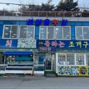 활어마을 이미지
