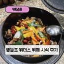 김치찜에진심 영등포점 | 영등포 위더스 웨딩홀 뷔페 시식 솔직 후기, 메뉴, 주차, 아쉬운 점
