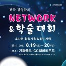 [미영과 학우 초대] 전국경영학과 Network & 학술대회 ('17.8.19-20, 기흥골드CC 훼미리콘도) 이미지