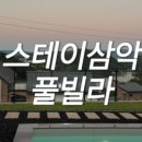 스테이 산하 이미지