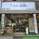 [갈산역 돈까스] 입에서 살살 녹는 수라돈까스 내돈내산