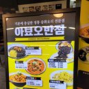 *★정관짜장면맛집★홈플러스 안 새롭게 오픈한 아뵤오정관점 방문 식사 후기*