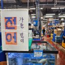 (주)우리유통 | 강서구 수산시장, 강서구 횟집, 강서 수산시장 횟집 &lt;유진유통&gt; 방문후기
