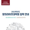 순천향대학교 창의라이프대학원 이미지