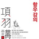 항우 네이버블로그