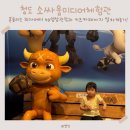 청도소싸움미디어체험관 | 청도 소싸움미디어체험관, 실내 키즈카페와 기념품샵 방문 후기 !