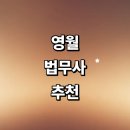 창원리_농로_033 | 영월군 법무사 추천 잘하는곳 | 후기 상속 출장 비용 가사