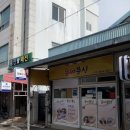 윤아분식 - 포항시 북구 삼호로47번길 24 | 윤아분식