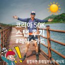 GS25동두천보산점 | 10회를 맞이하는 트레일러닝 대회 동두천 2024 코리아50k 스탭후기, 경기 결과 확인