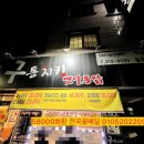 구통치킨 이미지