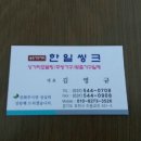 한일씽크 이미지